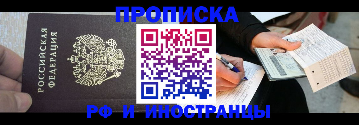 прописка от собственника в Твери